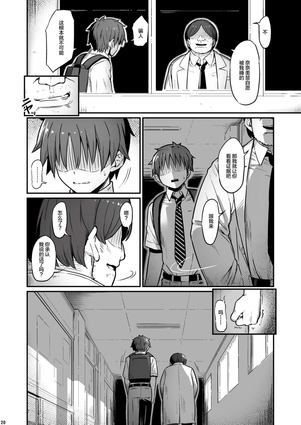 [Pirokobo (Piro)] Kagaku Junbishitsu no Tsumi 3 -Ochite Iku Futari- [Chinese] [不咕鸟汉化组] - Page 21