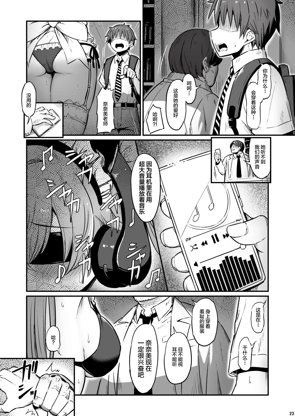 [Pirokobo (Piro)] Kagaku Junbishitsu no Tsumi 3 -Ochite Iku Futari- [Chinese] [不咕鸟汉化组] - Page 24