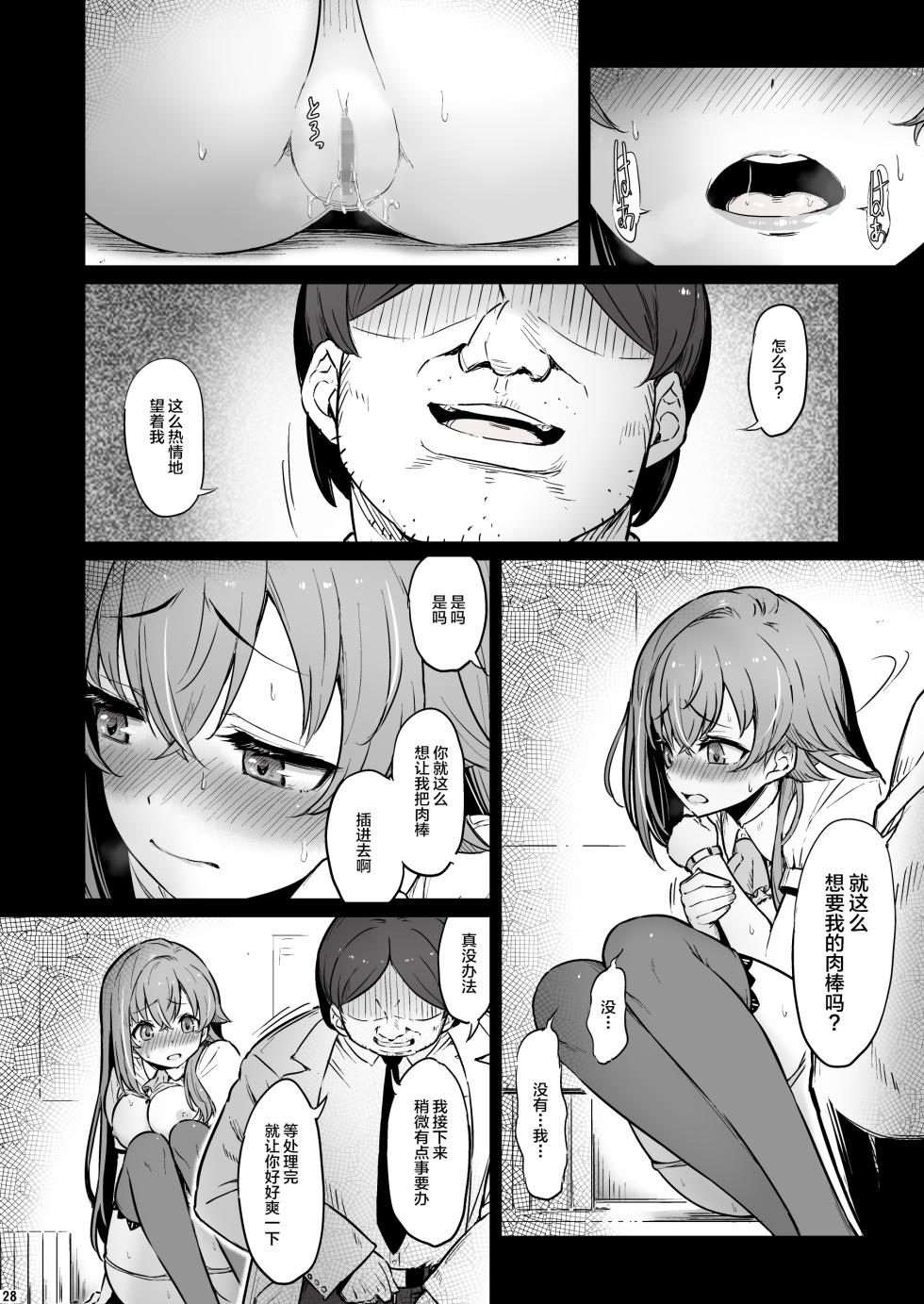 [Pirokobo (Piro)] Kagaku Junbishitsu no Tsumi 3 -Ochite Iku Futari- [Chinese] [不咕鸟汉化组] - Page 29
