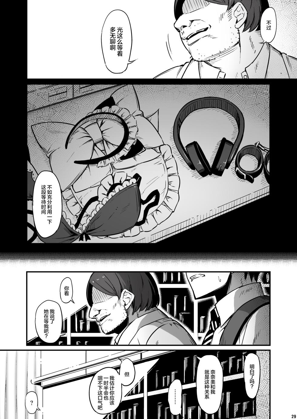 [Pirokobo (Piro)] Kagaku Junbishitsu no Tsumi 3 -Ochite Iku Futari- [Chinese] [不咕鸟汉化组] - Page 30