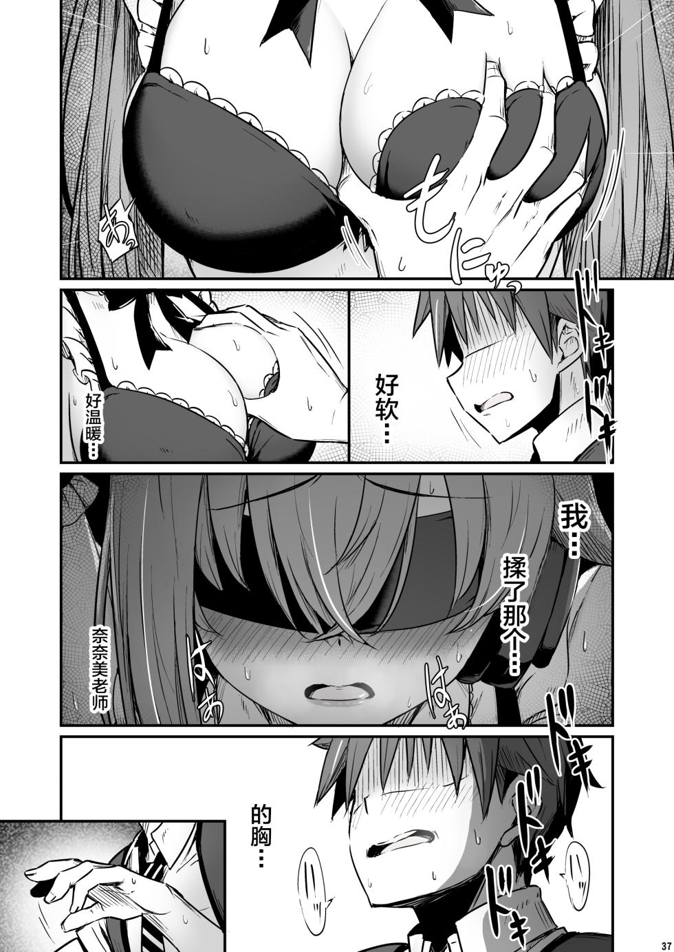 [Pirokobo (Piro)] Kagaku Junbishitsu no Tsumi 3 -Ochite Iku Futari- [Chinese] [不咕鸟汉化组] - Page 38