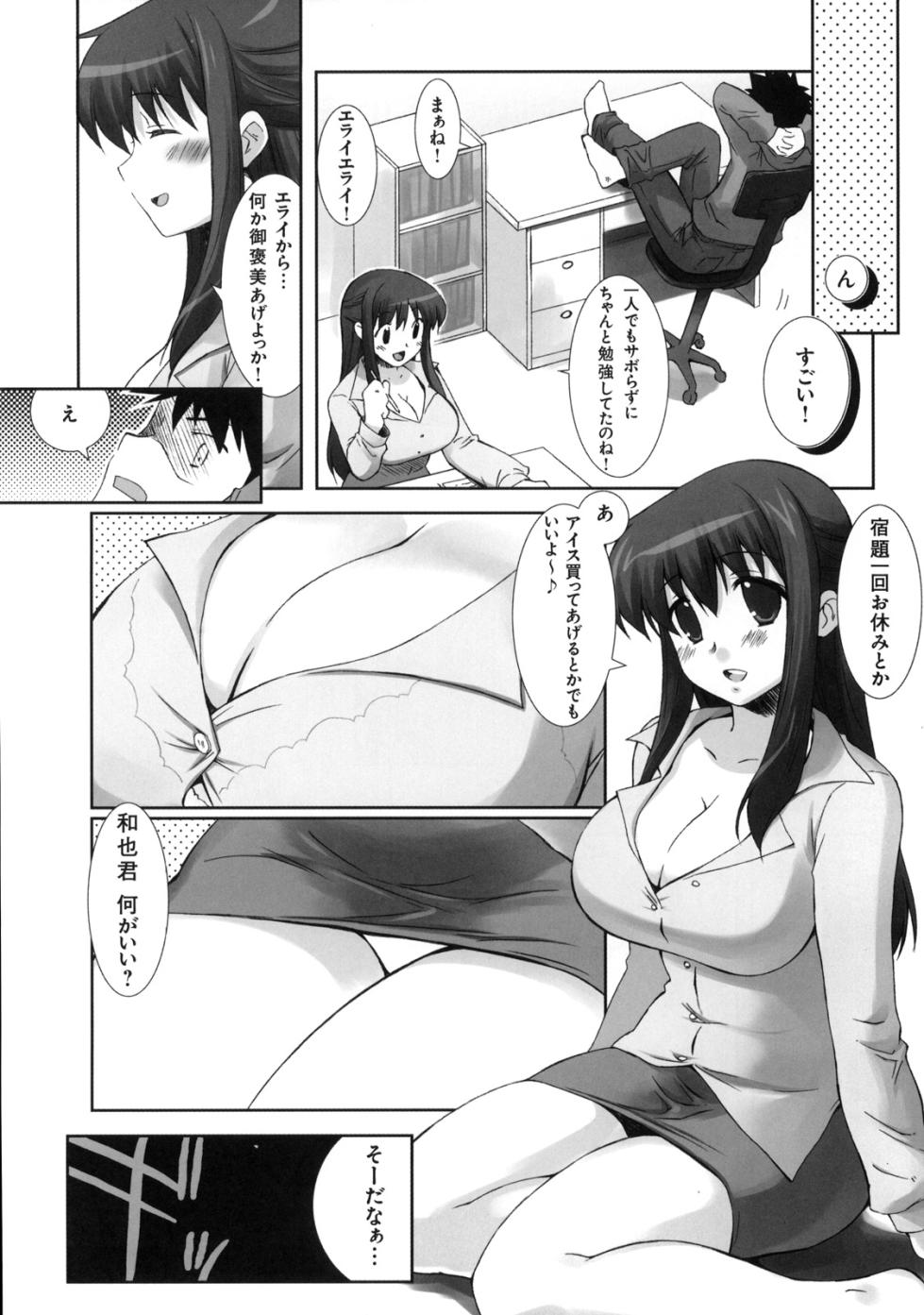 [Kabushikigaisha Toranoana (Various)] Shinzui Vol. 7 - Page 33