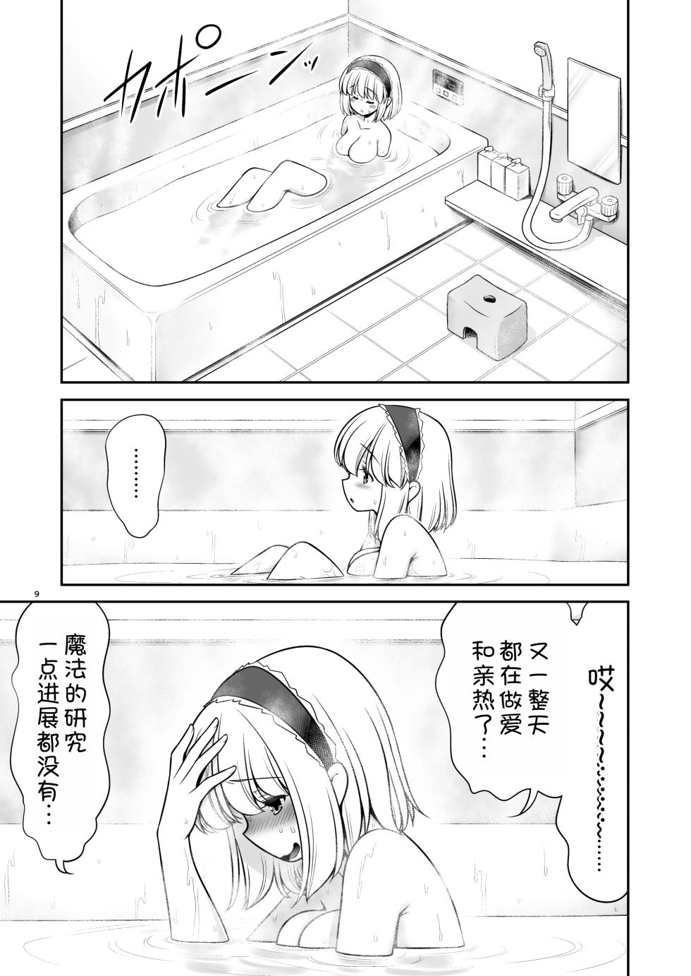 [Yosutebito na Mangakaki (Tomoki Tomonori)] Mainichi Ecchi Zuke Seikatsu kara Nukedasenai (Touhou Project)  [Chinese] [甜族星人x我不看本子汉化] [Digital] - Page 10