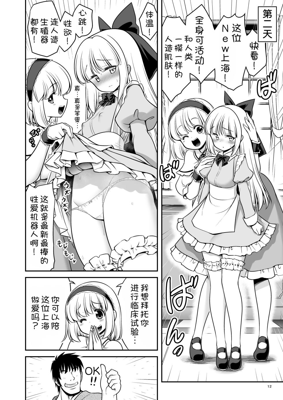 [Yosutebito na Mangakaki (Tomoki Tomonori)] Mainichi Ecchi Zuke Seikatsu kara Nukedasenai (Touhou Project)  [Chinese] [甜族星人x我不看本子汉化] [Digital] - Page 13
