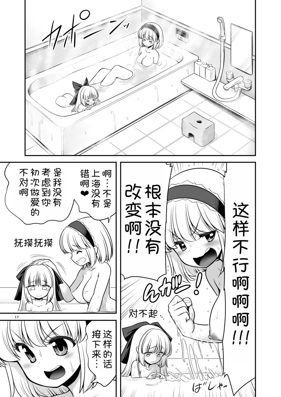 [Yosutebito na Mangakaki (Tomoki Tomonori)] Mainichi Ecchi Zuke Seikatsu kara Nukedasenai (Touhou Project)  [Chinese] [甜族星人x我不看本子汉化] [Digital] - Page 18