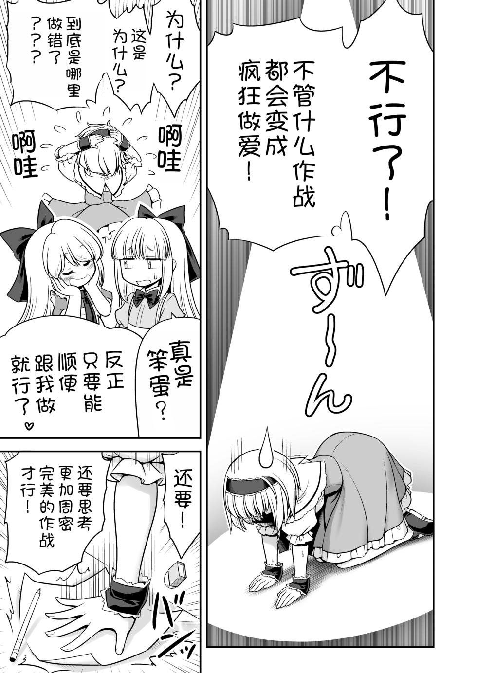 [Yosutebito na Mangakaki (Tomoki Tomonori)] Mainichi Ecchi Zuke Seikatsu kara Nukedasenai (Touhou Project)  [Chinese] [甜族星人x我不看本子汉化] [Digital] - Page 28