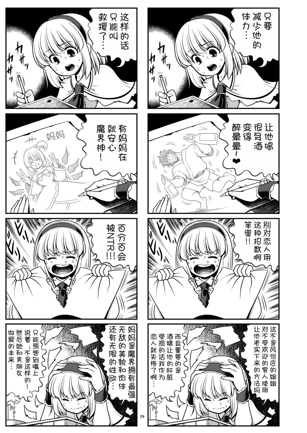 [Yosutebito na Mangakaki (Tomoki Tomonori)] Mainichi Ecchi Zuke Seikatsu kara Nukedasenai (Touhou Project)  [Chinese] [甜族星人x我不看本子汉化] [Digital] - Page 30