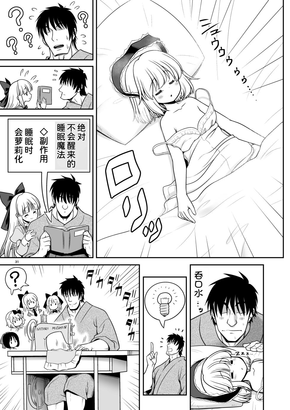 [Yosutebito na Mangakaki (Tomoki Tomonori)] Mainichi Ecchi Zuke Seikatsu kara Nukedasenai (Touhou Project)  [Chinese] [甜族星人x我不看本子汉化] [Digital] - Page 32