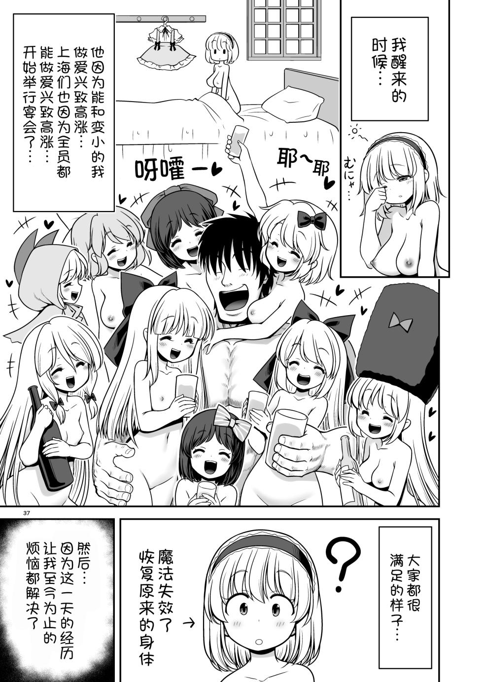 [Yosutebito na Mangakaki (Tomoki Tomonori)] Mainichi Ecchi Zuke Seikatsu kara Nukedasenai (Touhou Project)  [Chinese] [甜族星人x我不看本子汉化] [Digital] - Page 38