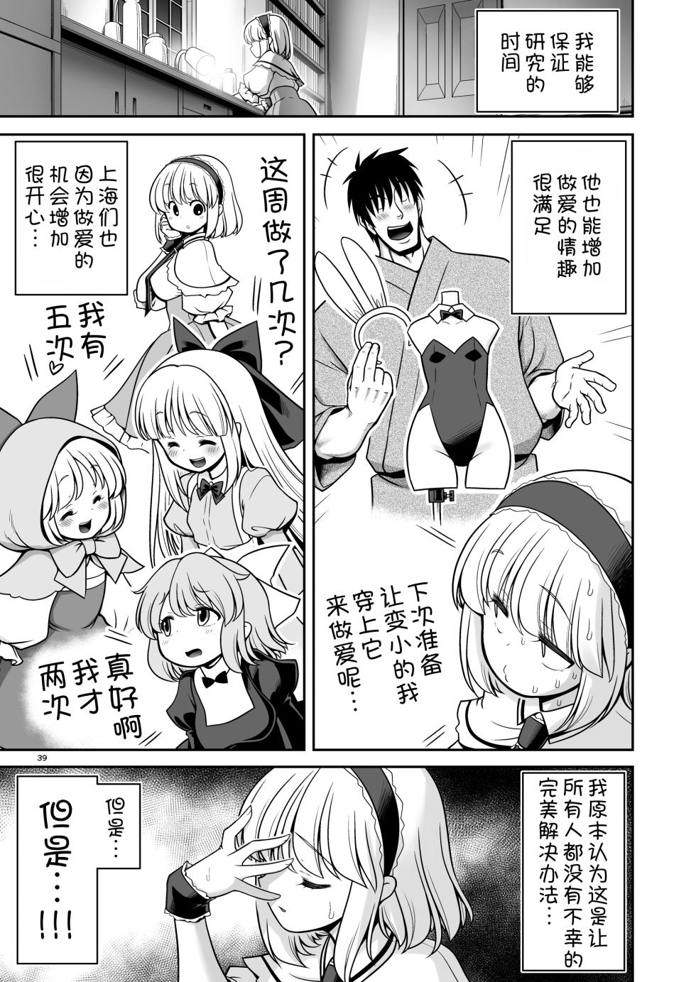 [Yosutebito na Mangakaki (Tomoki Tomonori)] Mainichi Ecchi Zuke Seikatsu kara Nukedasenai (Touhou Project)  [Chinese] [甜族星人x我不看本子汉化] [Digital] - Page 40
