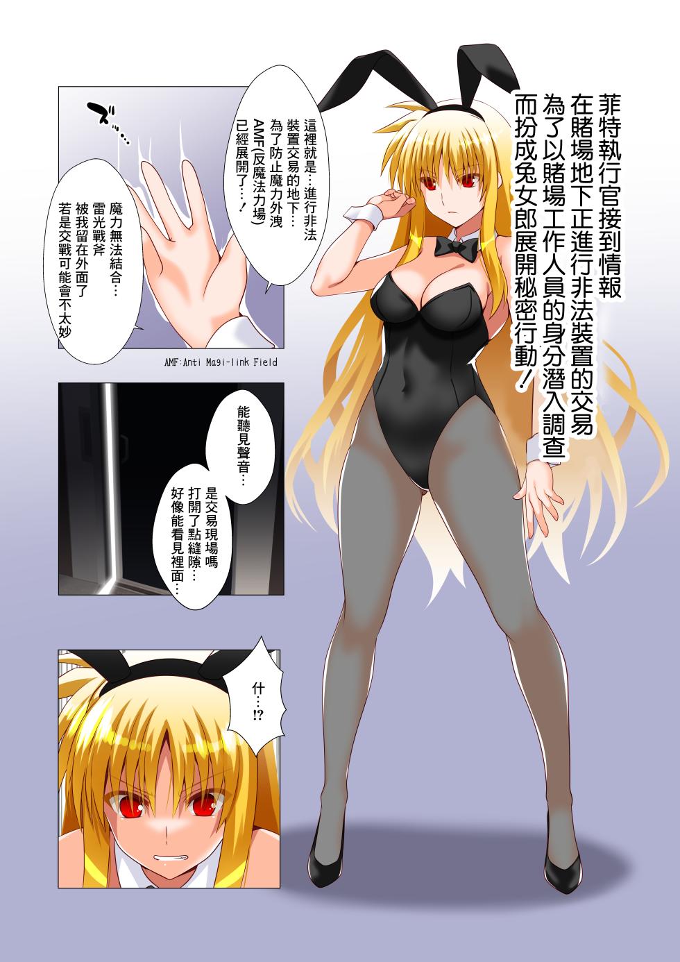 [Aquarius Gate (Engo)] Sennyuu Sousa Kiki 1-Hatsume!! (Mahou Shoujo Lyrical Nanoha) [Chinese] [Digital] - Page 3