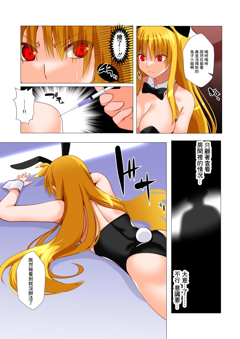 [Aquarius Gate (Engo)] Sennyuu Sousa Kiki 1-Hatsume!! (Mahou Shoujo Lyrical Nanoha) [Chinese] [Digital] - Page 7