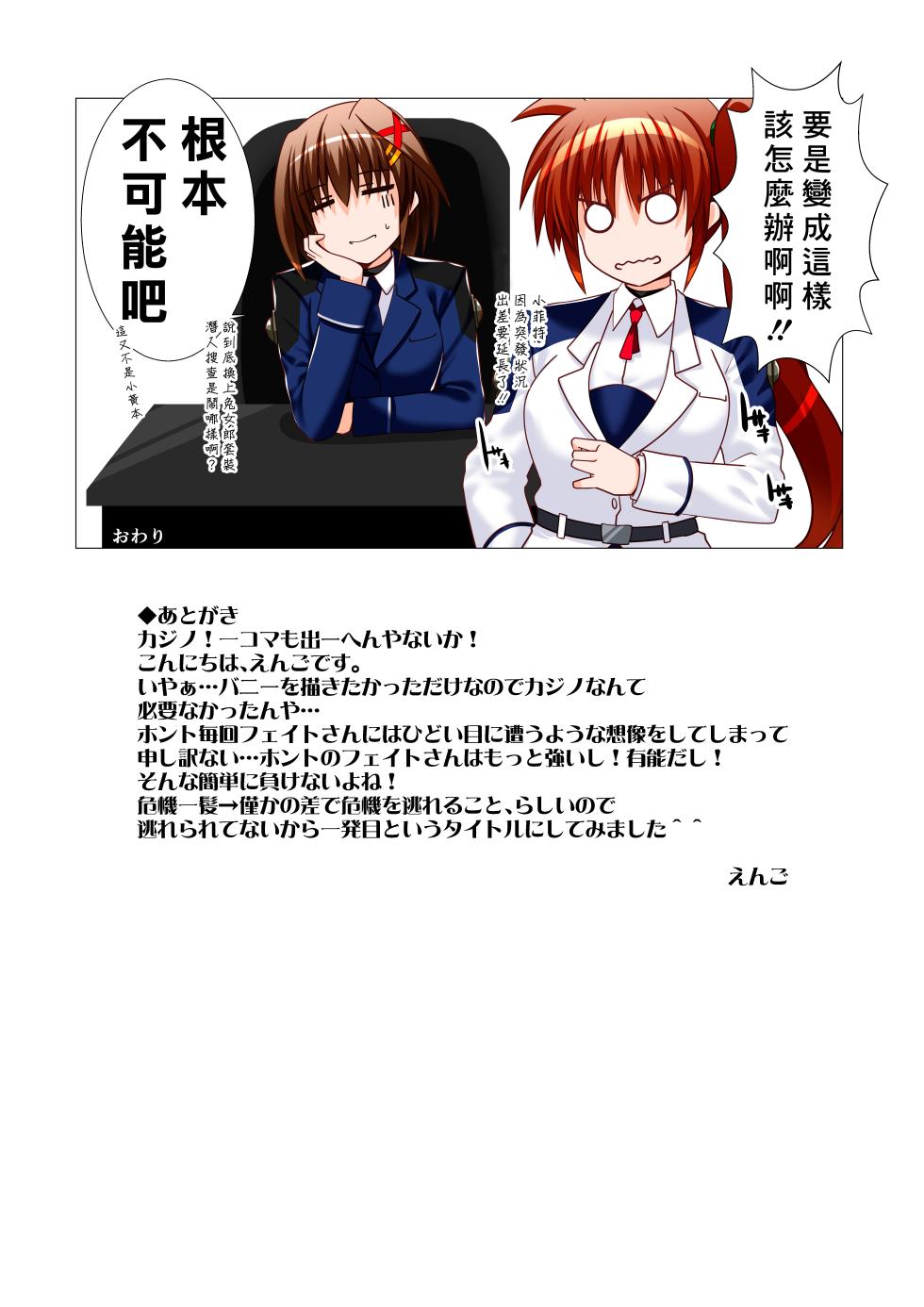 [Aquarius Gate (Engo)] Sennyuu Sousa Kiki 1-Hatsume!! (Mahou Shoujo Lyrical Nanoha) [Chinese] [Digital] - Page 18