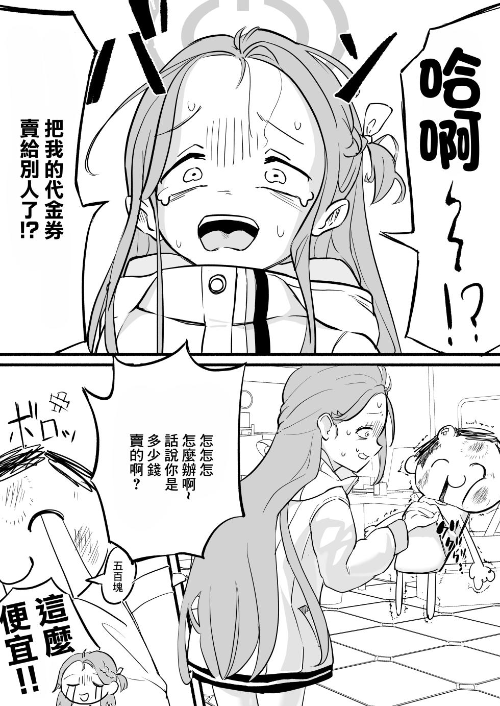 [DoDo (Hentai Shinshi DT)] Free Yuzu | 免费柚子 (Blue Archive) [Chinese] [Digital] - Page 3