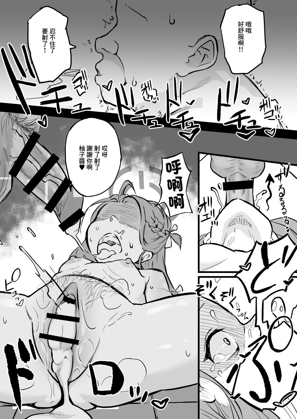 [DoDo (Hentai Shinshi DT)] Free Yuzu | 免费柚子 (Blue Archive) [Chinese] [Digital] - Page 8