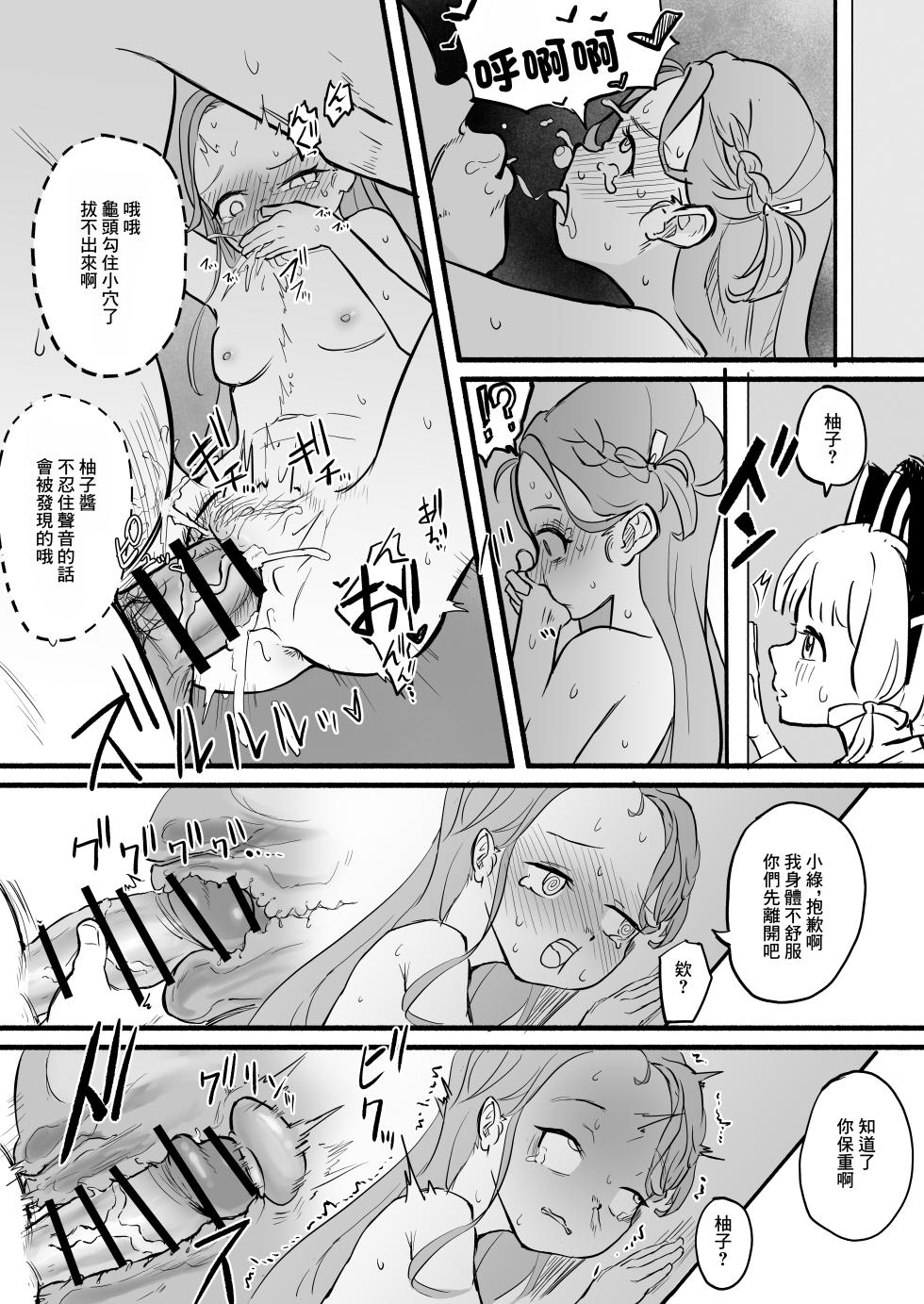 [DoDo (Hentai Shinshi DT)] Free Yuzu | 免费柚子 (Blue Archive) [Chinese] [Digital] - Page 19