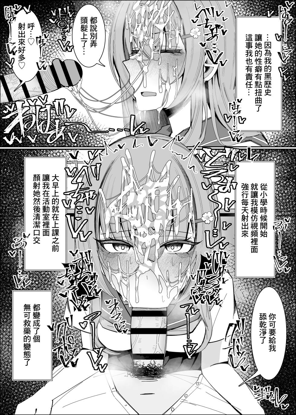 [Fuaku Yuu (Yufuck)] Osananajimi wa Ore no Onatish | 發小的臉是我擦鷄巴的紙 [Chinese] - Page 7