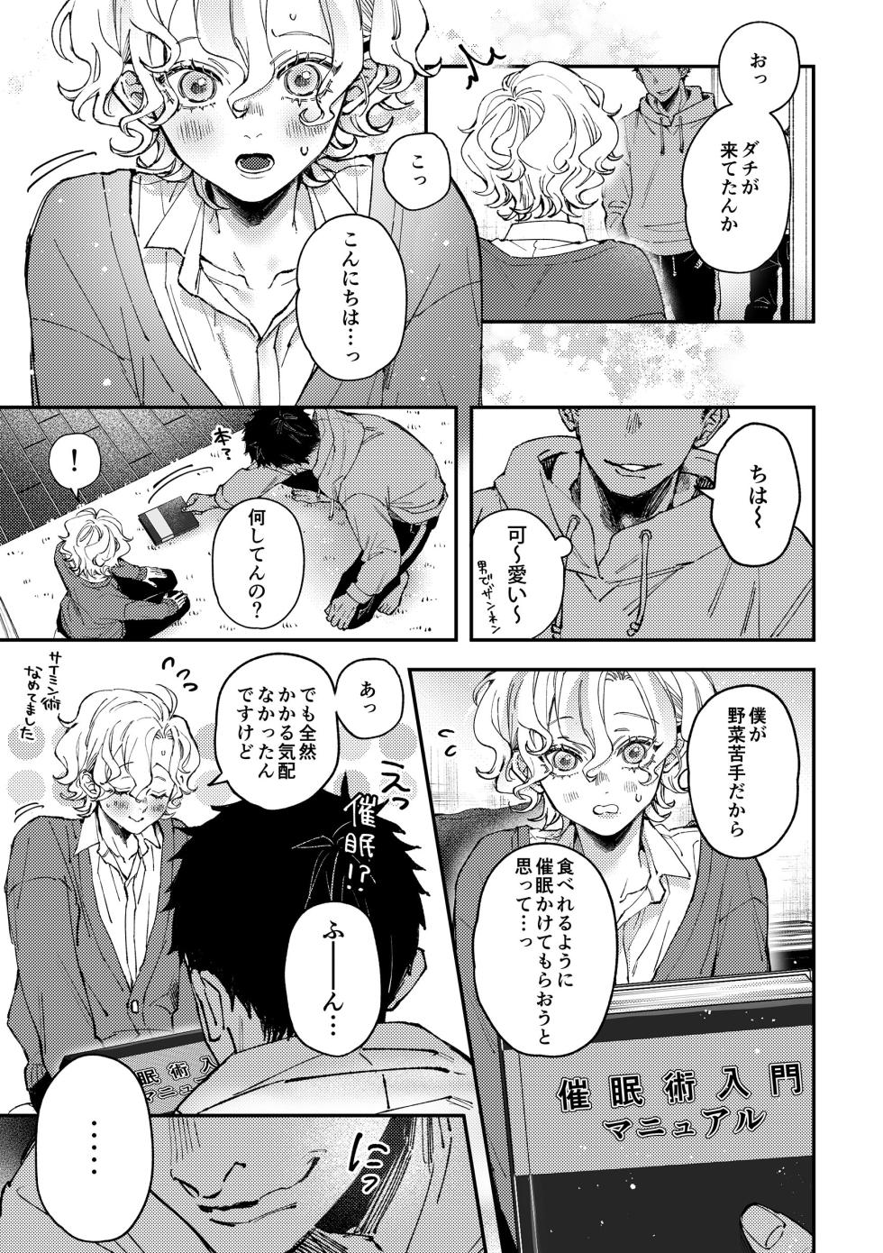 [Haadan (Non)] Amane-kun no Saimin - Page 6