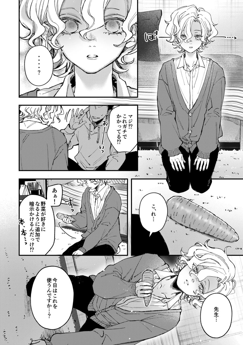 [Haadan (Non)] Amane-kun no Saimin - Page 9