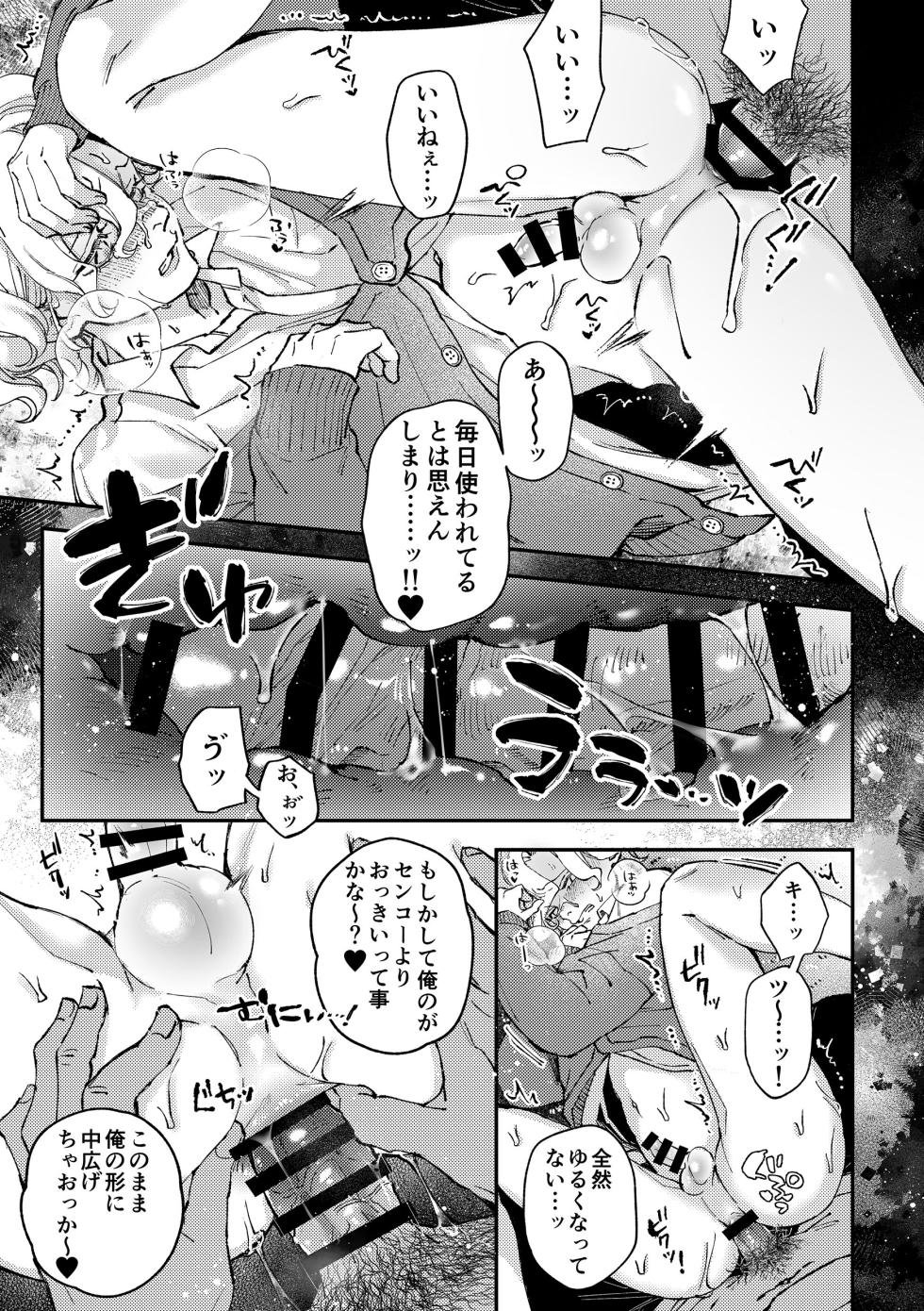 [Haadan (Non)] Amane-kun no Saimin - Page 22