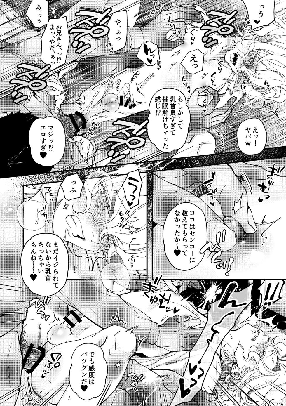 [Haadan (Non)] Amane-kun no Saimin - Page 27