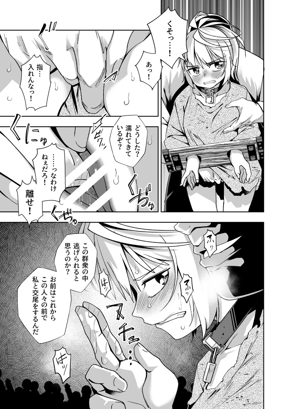 [Tomuraya (Tomura Suisen)] Broken Land 2 [Shōkin-kubi no Shōjo-hen] - Page 11