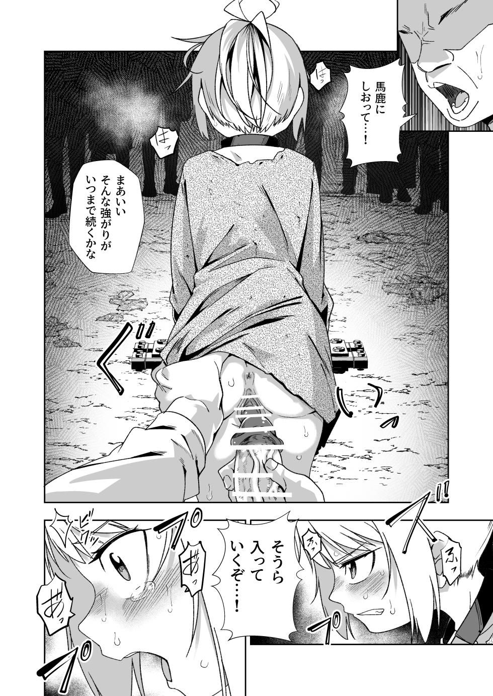 [Tomuraya (Tomura Suisen)] Broken Land 2 [Shōkin-kubi no Shōjo-hen] - Page 14