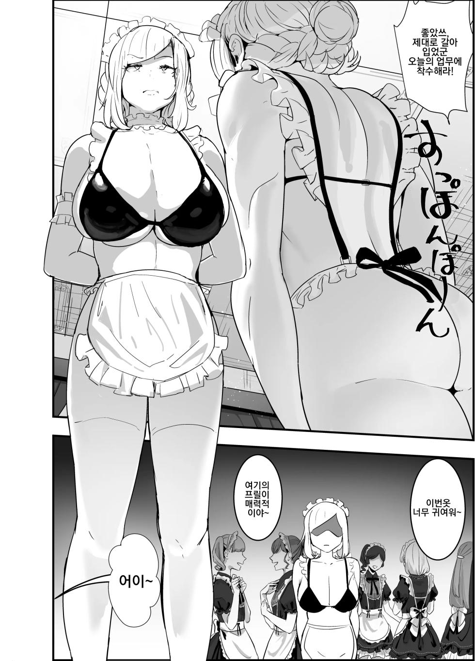 [Team Sazandora (Goto Masaki no Yabou)] Gunjiin Spy, Maid ni Naru. ~Watashi, Zettai Shippai shinai node! Jikoku no Tame nara Tekoki mo Issai Dakyou shinai Reikoku Mujihi na Gunjo VS Zettai Wakarase Oji-san!~ | 군인 스파이, 메이드가 되다 ~나, 절대로 실패하지 않으니! 나라를 위해서라면 일절 타협하지 않는 냉혹무자비한 군인녀 vs 냉혹조교 아저씨! [Korean] [Digital] - Page 12