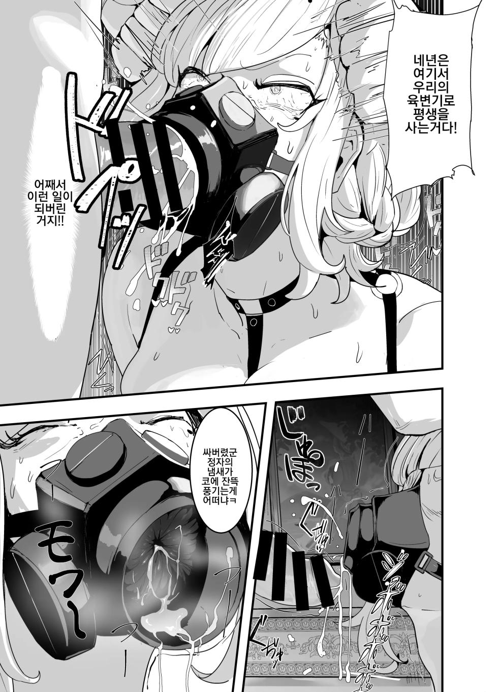 [Team Sazandora (Goto Masaki no Yabou)] Gunjiin Spy, Maid ni Naru. ~Watashi, Zettai Shippai shinai node! Jikoku no Tame nara Tekoki mo Issai Dakyou shinai Reikoku Mujihi na Gunjo VS Zettai Wakarase Oji-san!~ | 군인 스파이, 메이드가 되다 ~나, 절대로 실패하지 않으니! 나라를 위해서라면 일절 타협하지 않는 냉혹무자비한 군인녀 vs 냉혹조교 아저씨! [Korean] [Digital] - Page 21