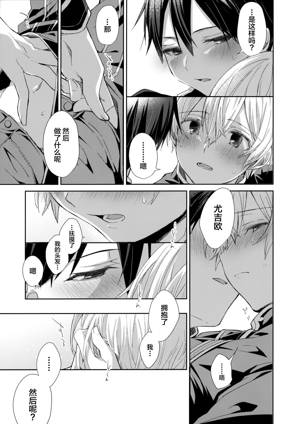 (Ouchi de KiriYuji web Only 2) [trigger.m (Emu Emuo)] Hitomi o Tojite Miru Yume yori mo (Sword Art Online) [Chinese] - Page 12
