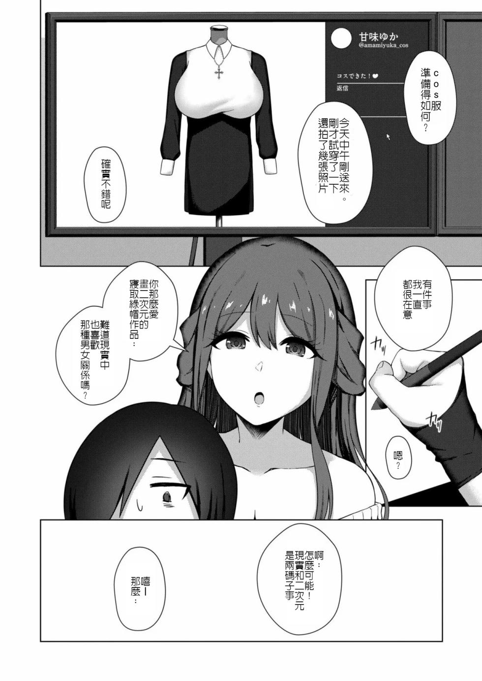 [水面ルリ] 專畫寢取題材的漫畫家之悖論 (堅決旗幟鮮明地徹底擁護純愛黨漢化組) - Page 2