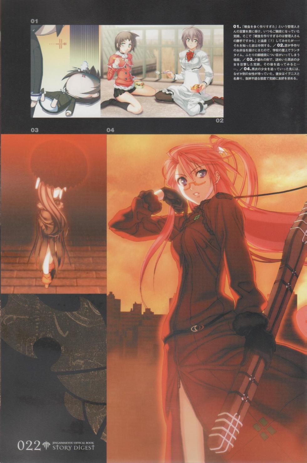 Jingai Makyou Official Book - Page 23