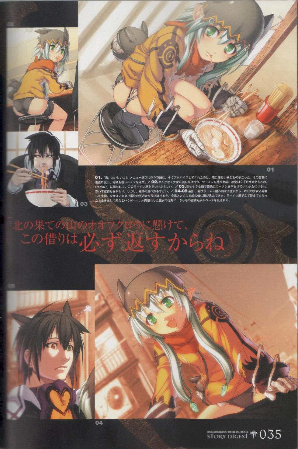 Jingai Makyou Official Book - Page 36