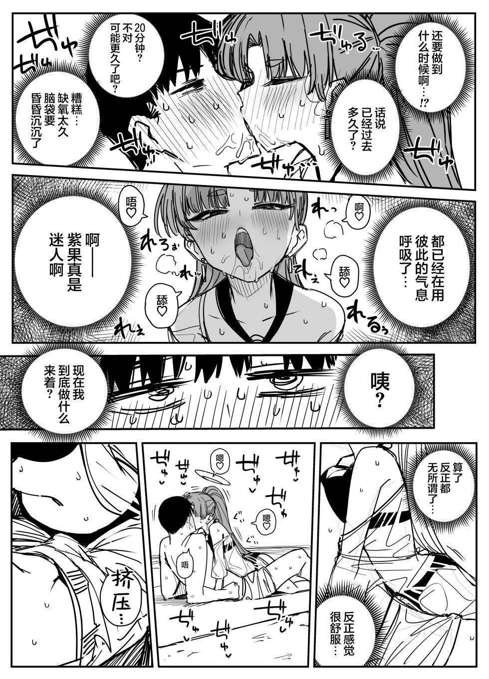 [Putama] Fanbox汉化合集 (Blue Archive) [Chinese] [欶澜汉化组] - Page 11