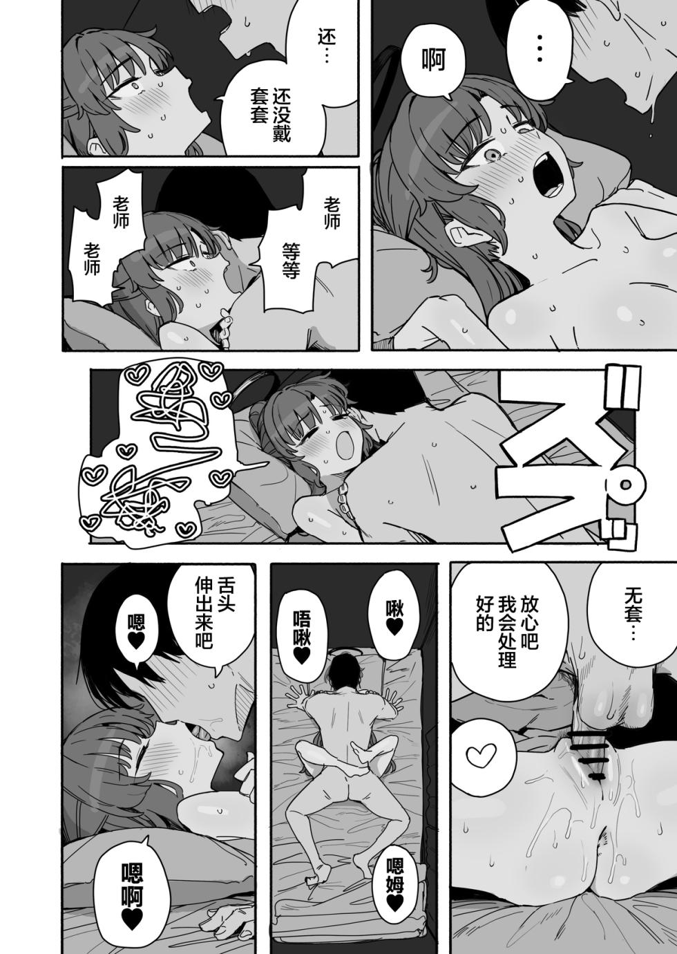 [Putama] Fanbox汉化合集 (Blue Archive) [Chinese] [欶澜汉化组] - Page 20