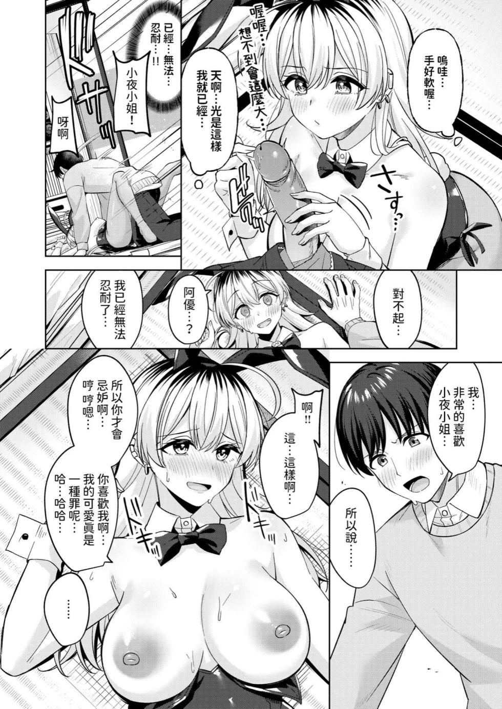 [なごやか次郎] スーパーラブパワー [中国翻訳] [無修正] [DL版] - Page 18