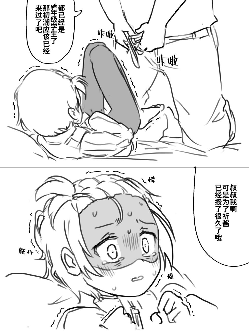 [Sabuakadeath] Namahame suru dake [Chinese] [咸鱼机翻汉化] - Page 15