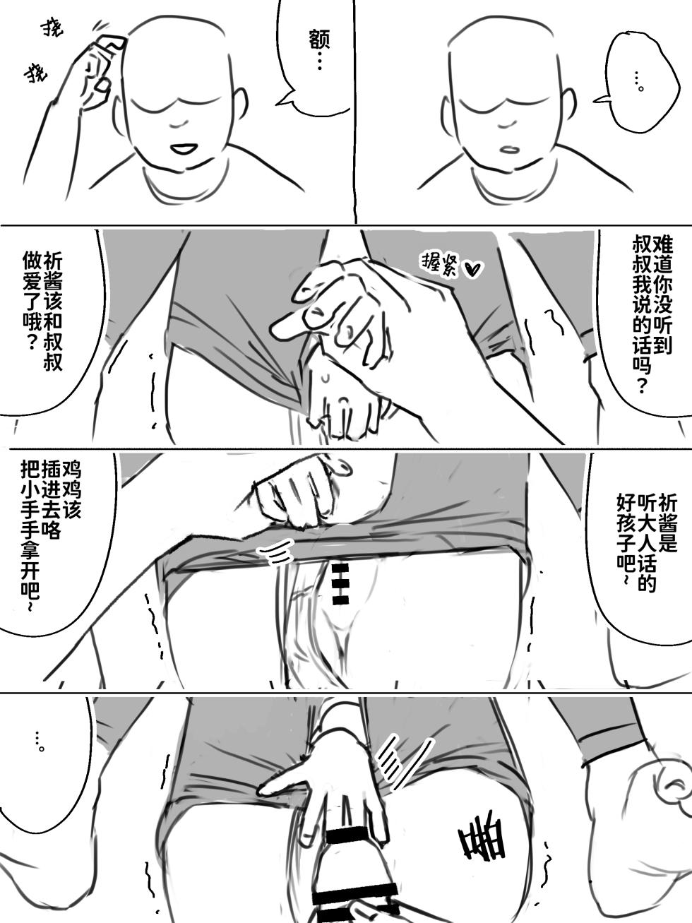 [Sabuakadeath] Namahame suru dake [Chinese] [咸鱼机翻汉化] - Page 19