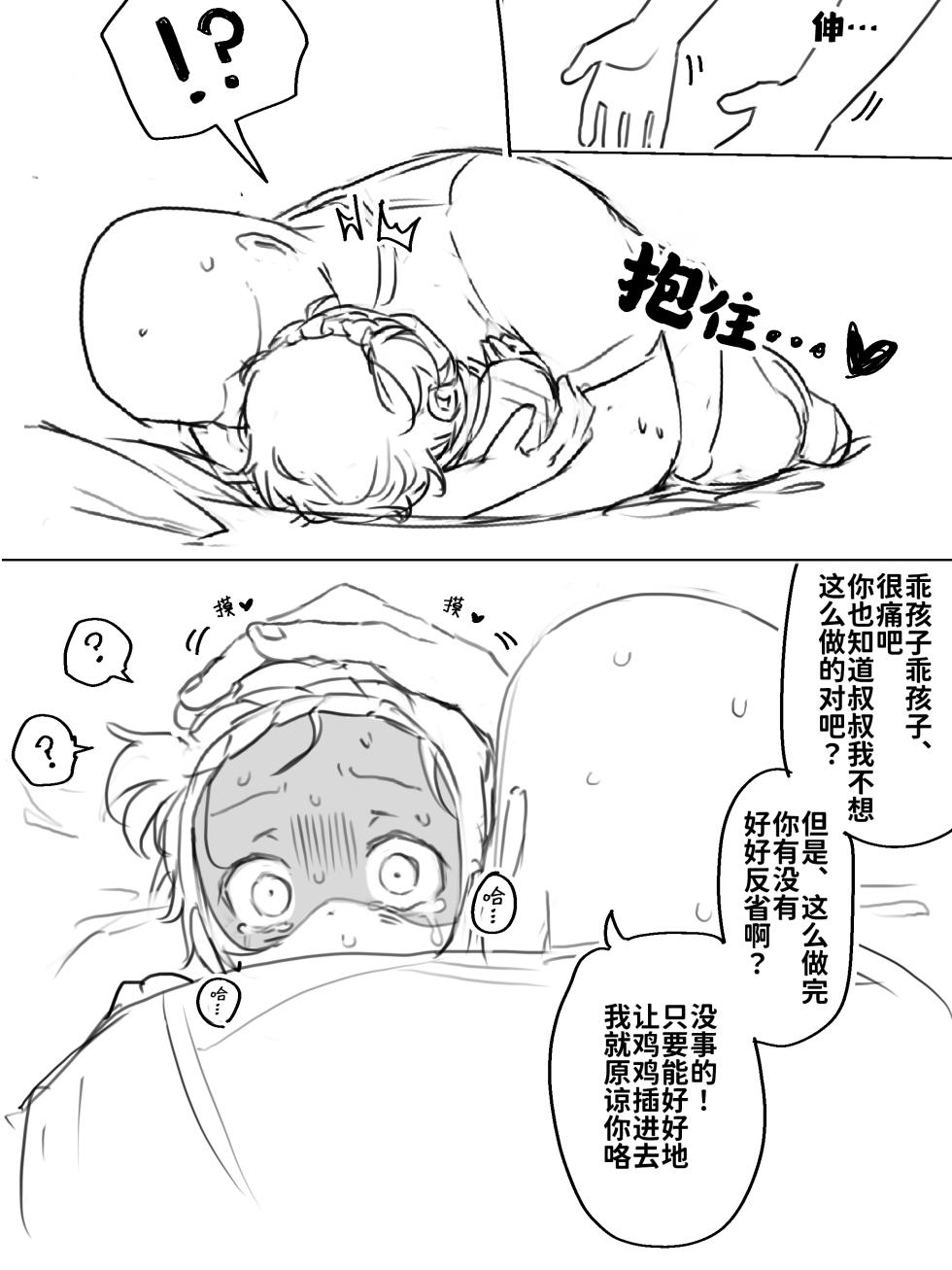 [Sabuakadeath] Namahame suru dake [Chinese] [咸鱼机翻汉化] - Page 22