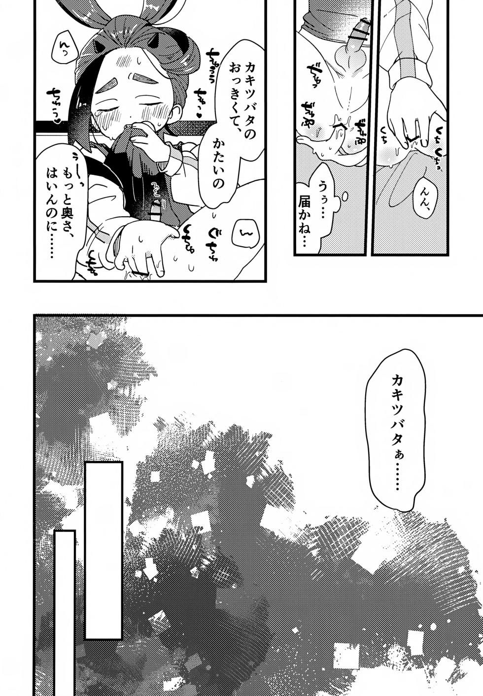 (Hoshi ni Negai o 2025) [Umaikushi (Pekooka, Chaya)] Sugureta Asa no Okoshikata (Pokémon Scarlet and Violet) - Page 7