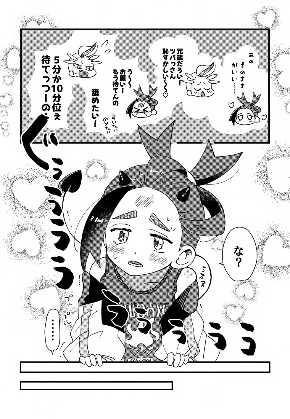 (Hoshi ni Negai o 2025) [Umaikushi (Pekooka, Chaya)] Sugureta Asa no Okoshikata (Pokémon Scarlet and Violet) - Page 9