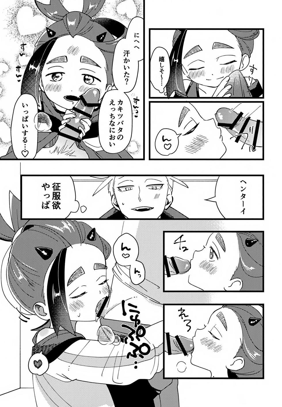 (Hoshi ni Negai o 2025) [Umaikushi (Pekooka, Chaya)] Sugureta Asa no Okoshikata (Pokémon Scarlet and Violet) - Page 10