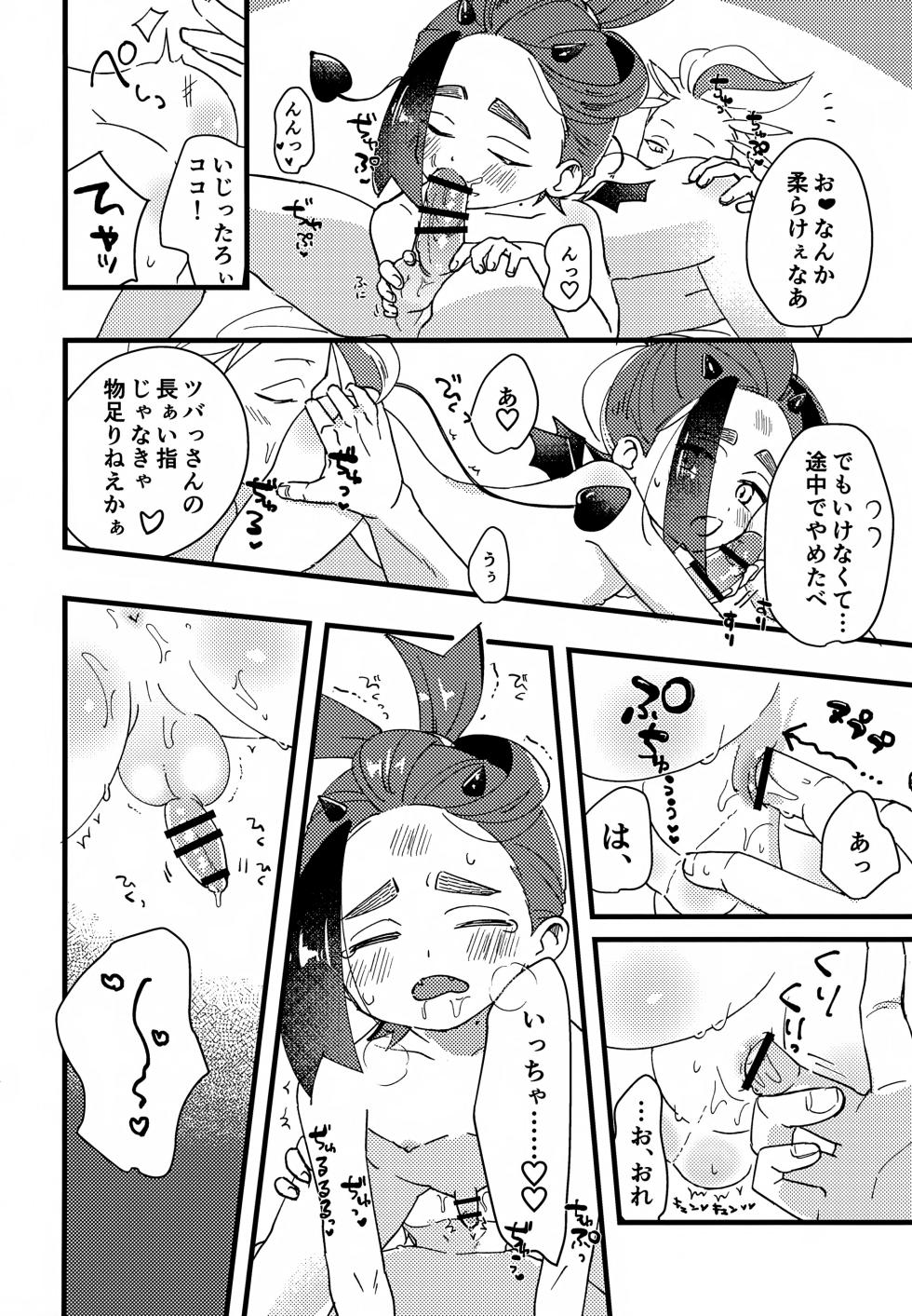 (Hoshi ni Negai o 2025) [Umaikushi (Pekooka, Chaya)] Sugureta Asa no Okoshikata (Pokémon Scarlet and Violet) - Page 13