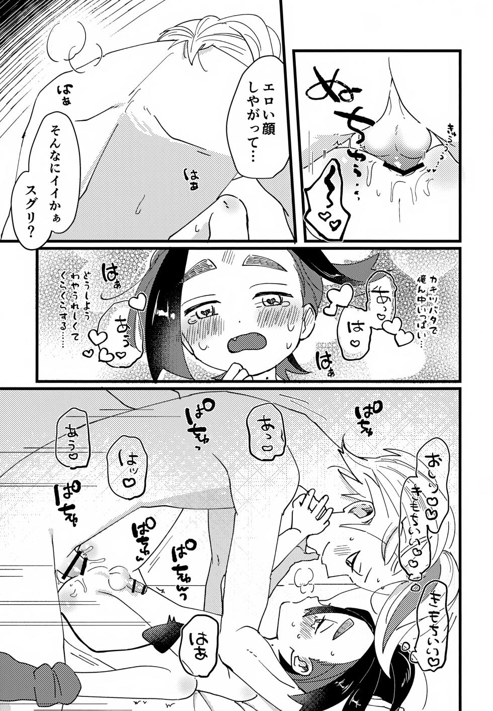 (Hoshi ni Negai o 2025) [Umaikushi (Pekooka, Chaya)] Sugureta Asa no Okoshikata (Pokémon Scarlet and Violet) - Page 16