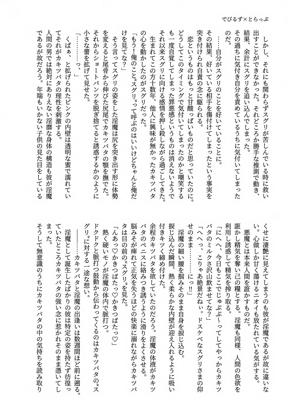 (Hoshi ni Negai o 2025) [Umaikushi (Pekooka, Chaya)] Sugureta Asa no Okoshikata (Pokémon Scarlet and Violet) - Page 23