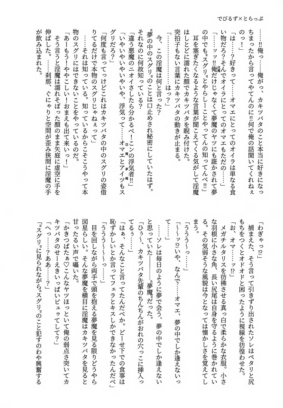 (Hoshi ni Negai o 2025) [Umaikushi (Pekooka, Chaya)] Sugureta Asa no Okoshikata (Pokémon Scarlet and Violet) - Page 25