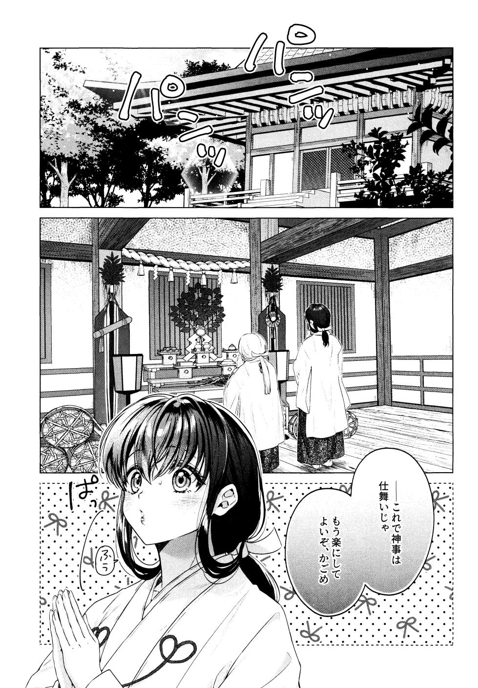 (SPARK19) [bowwowo (Motobi)] Kannazuki no Kure ni (Inuyasha) - Page 4