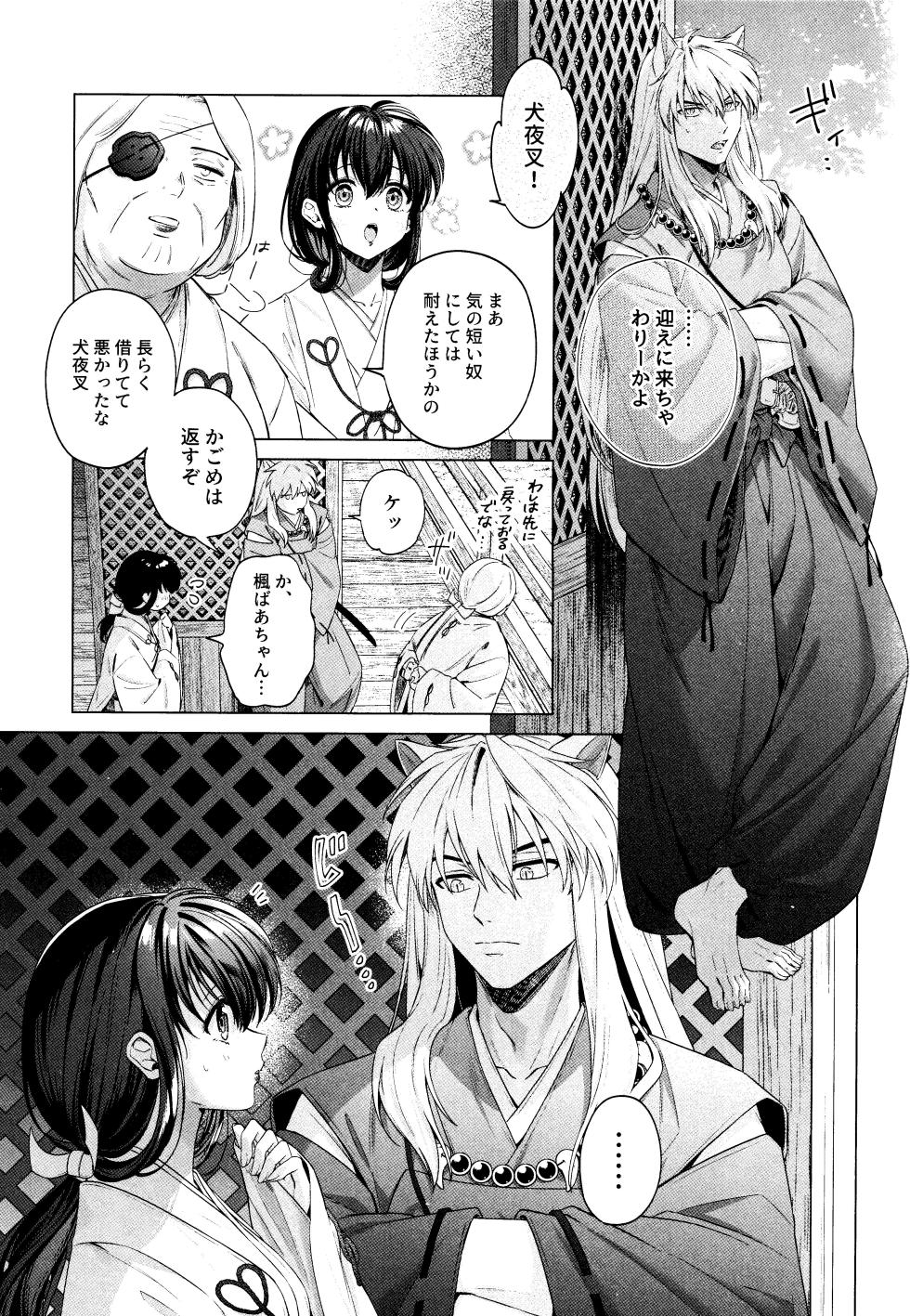 (SPARK19) [bowwowo (Motobi)] Kannazuki no Kure ni (Inuyasha) - Page 6