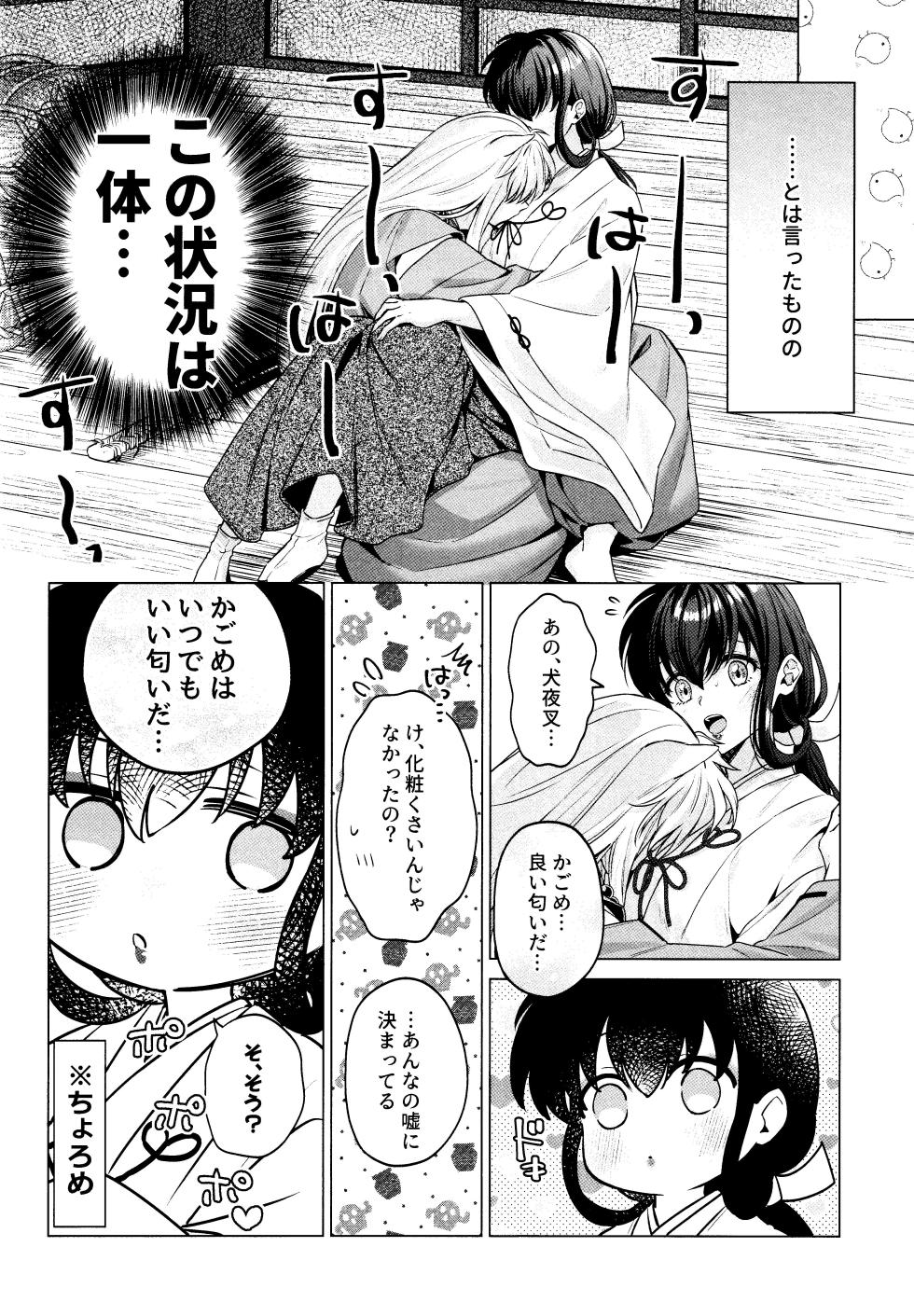 (SPARK19) [bowwowo (Motobi)] Kannazuki no Kure ni (Inuyasha) - Page 11