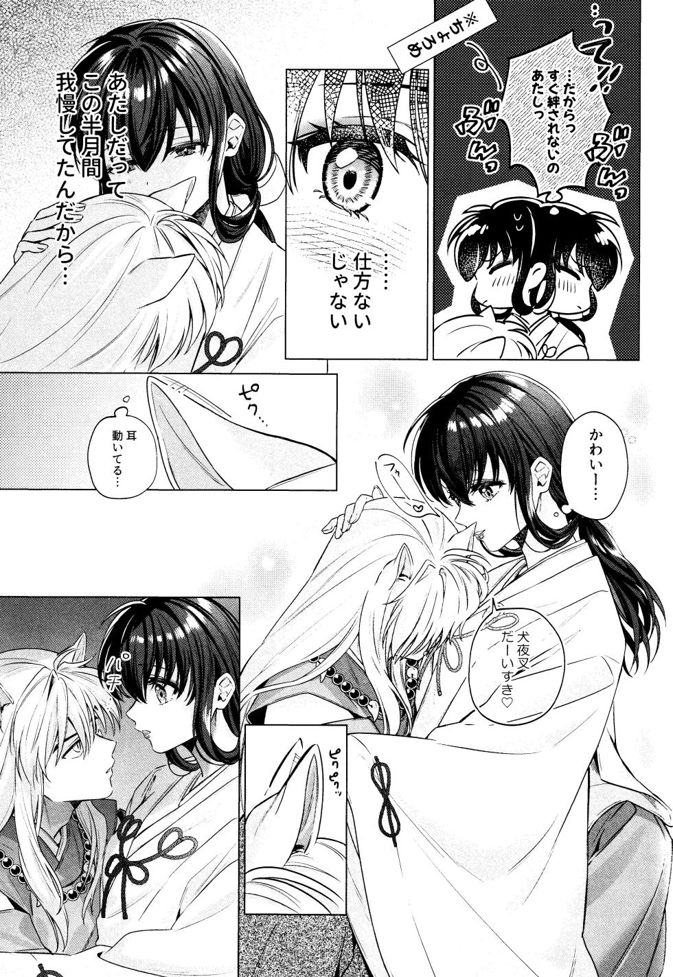 (SPARK19) [bowwowo (Motobi)] Kannazuki no Kure ni (Inuyasha) - Page 12